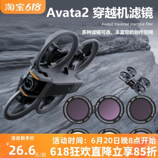 适用DJIavata2穿越无人机UVCPLND保护减光镜头配件 avata2滤镜套装