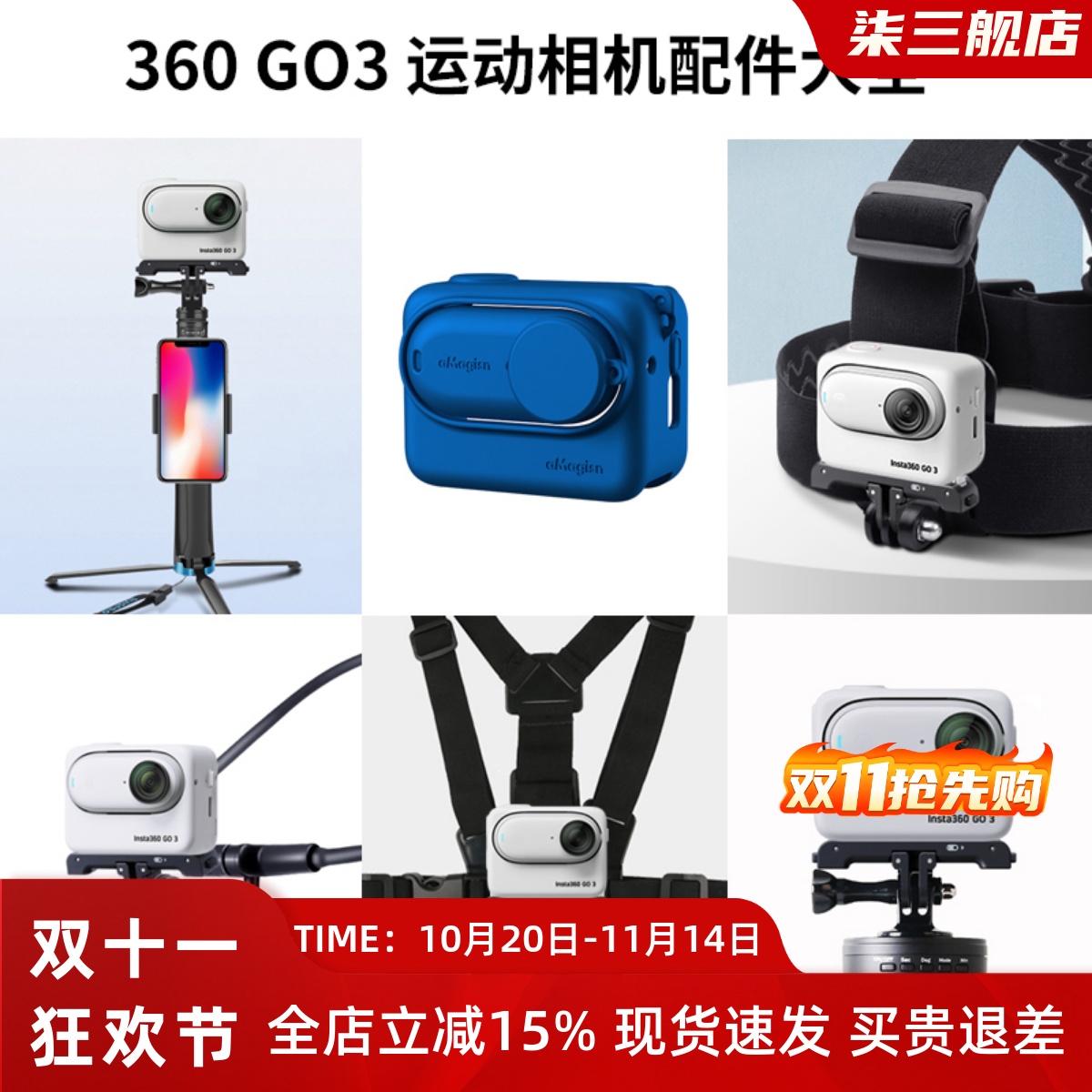 insta360go3拇指相机配件大全