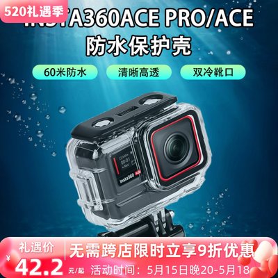 适用于影石Insta360AcePro防水壳