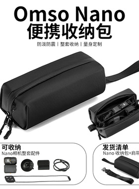 适用于大疆osmonano运动相机收纳包缓震抗压手提便携防水全套配件