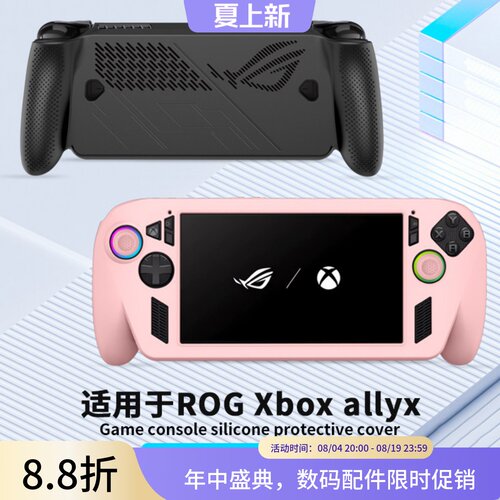 ROGXboxAllyX硅胶保护套