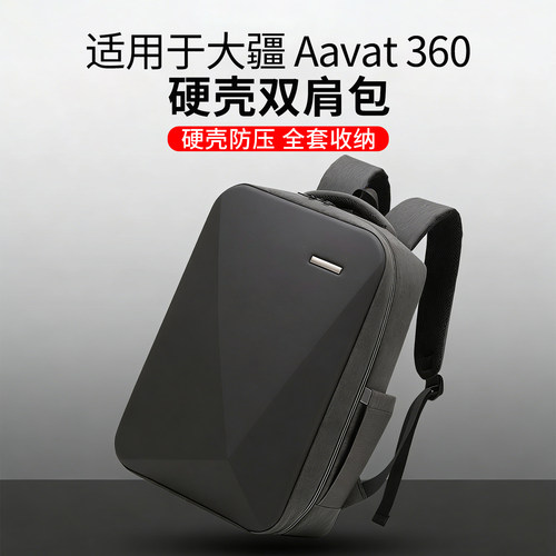 适用大疆Avata360硬壳双肩包