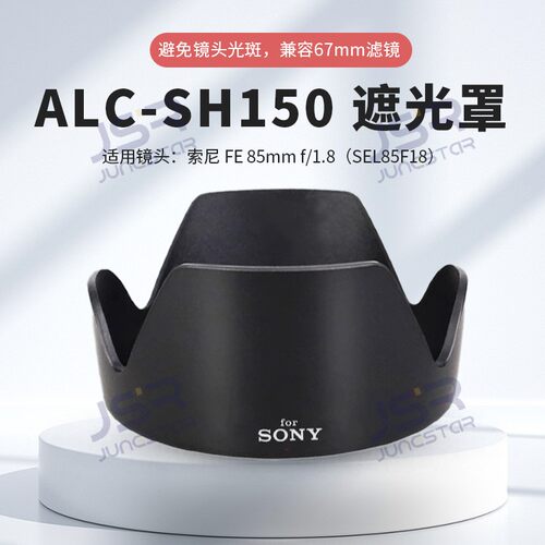 适用索尼FE85mmf/1.8遮光罩可反扣67mm替代ALC-SH150镜头卡口配件