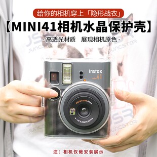 适用于富士拍立得mini41保护壳透明水晶相机收纳包硬壳防摔撞外壳