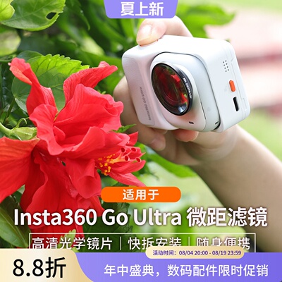 适用于Insta360GoUltra微距镜头