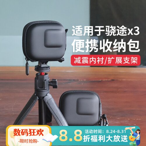 适用骁途X3相机收纳包便携支架