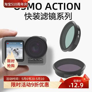 大疆osmo action1滤镜潜水ND减光镜渐变偏振镜头微距配件快装版