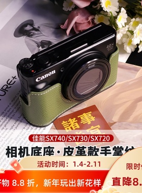 适用微单佳能SX740HS/730/720底座皮套sx740相机包保护套收纳配件