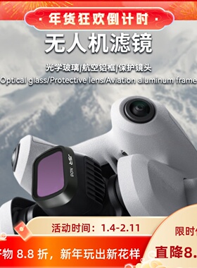 适用于大疆mini4pro滤镜大疆DJIMini3无人机配件ND减光UV保护CPL