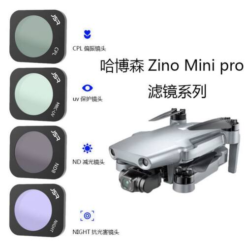哈博森zinominipro无人机滤镜