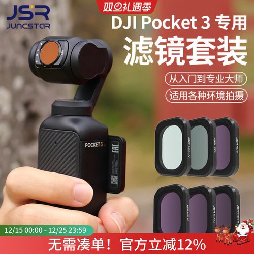 大疆osmopocket3滤镜美颜柔光镜