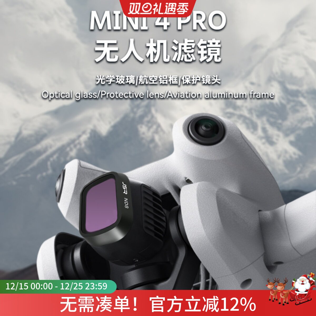 适用大疆mini4pro无人机滤镜