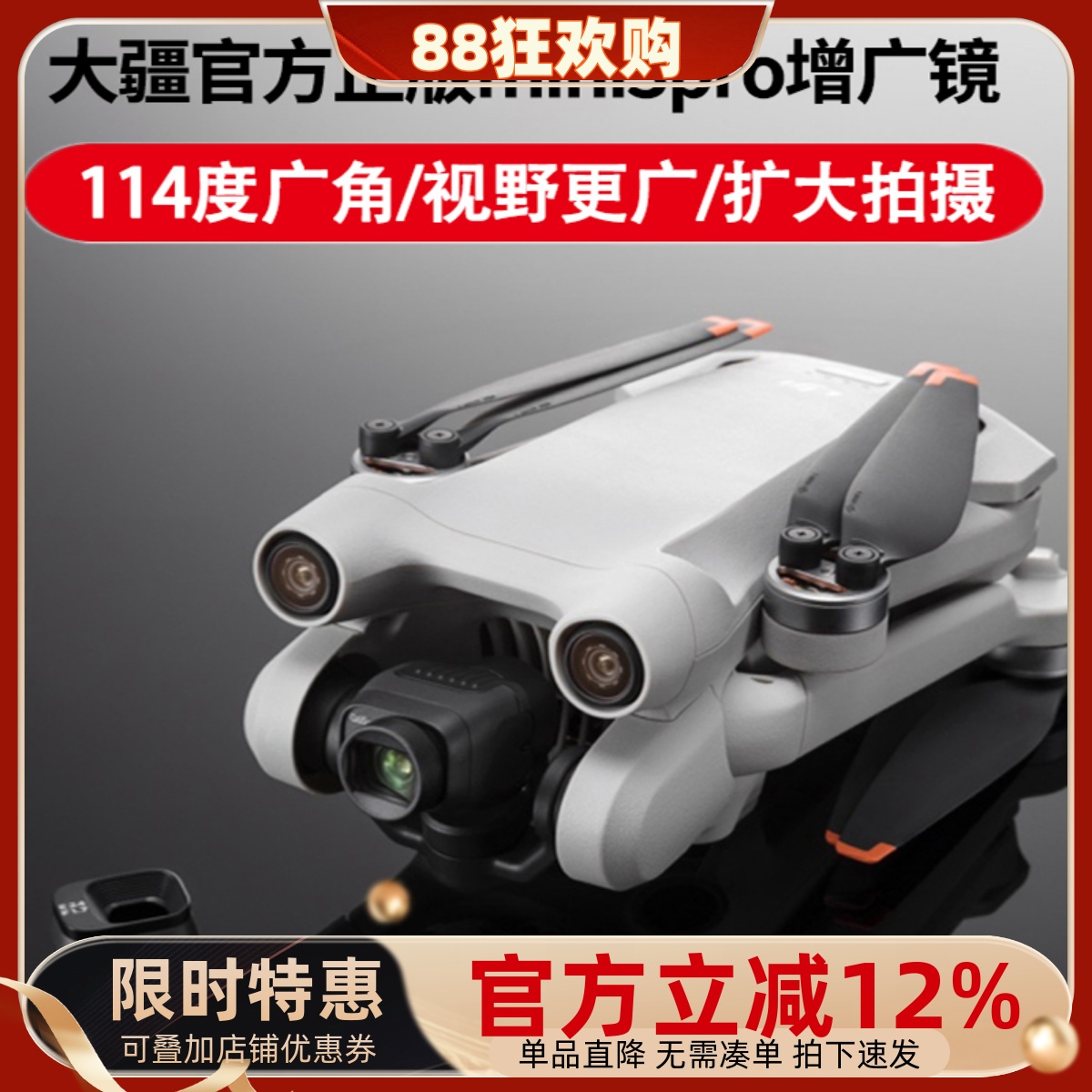 大疆DJIMini3Pro增广广角滤镜