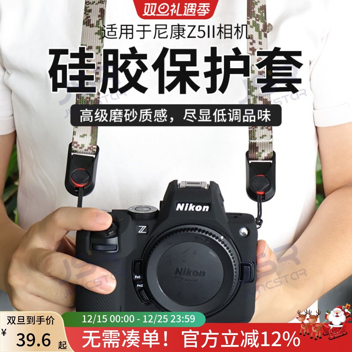 适用尼康Z5II二代相机硅胶保护套