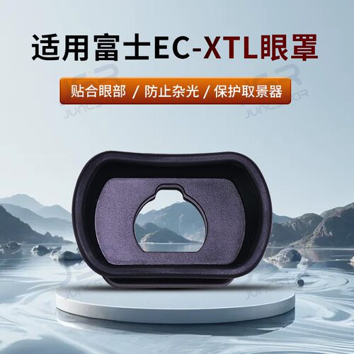适用于富士EC-XTL相机眼罩取景器