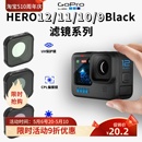 9滤镜hero偏振ND减光GOPRO9狗11mini配件微距套装 gopro12