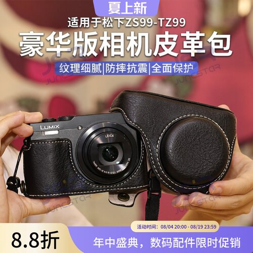 适用松下ZS99相机底座皮套tz99
