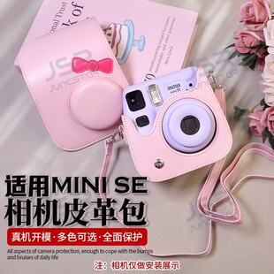 适用富士拍立得instax miniSE相机包mini se防摔硅胶保护水晶配件