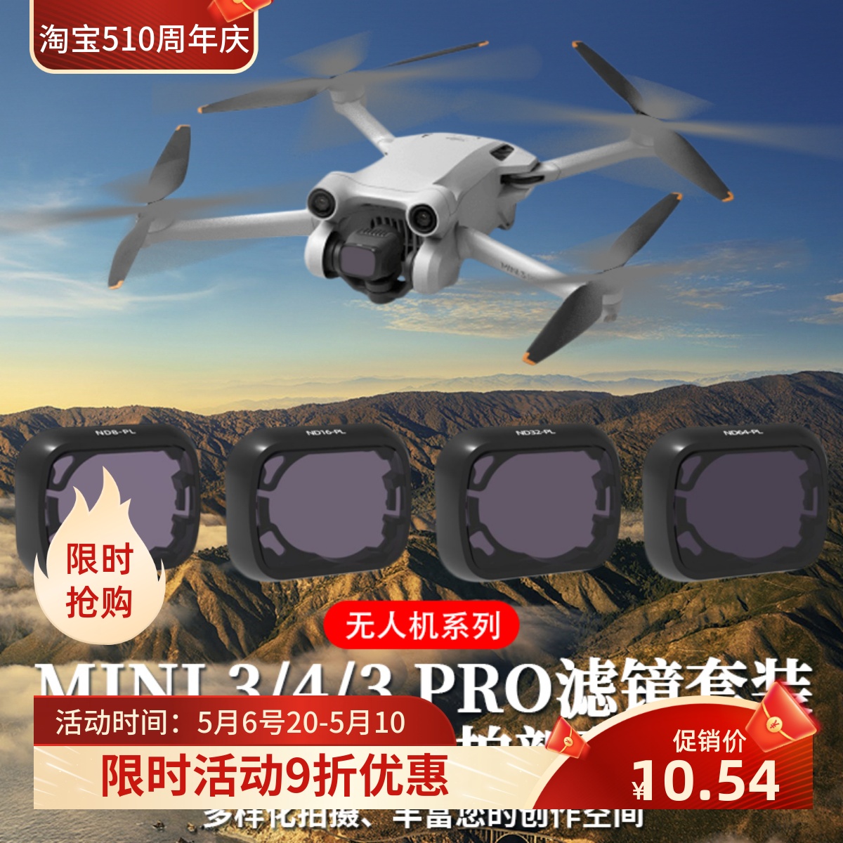 适用于大疆Mini3/34Pro滤镜UV镜头保护CPL偏振ND减光mini无人镜头 玩具/童车/益智/积木/模型 遥控飞机零配件 原图主图