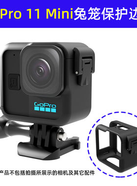 gopro11mini边框black散热外壳固定狗笼黑狗GoPro兔笼保护壳配件