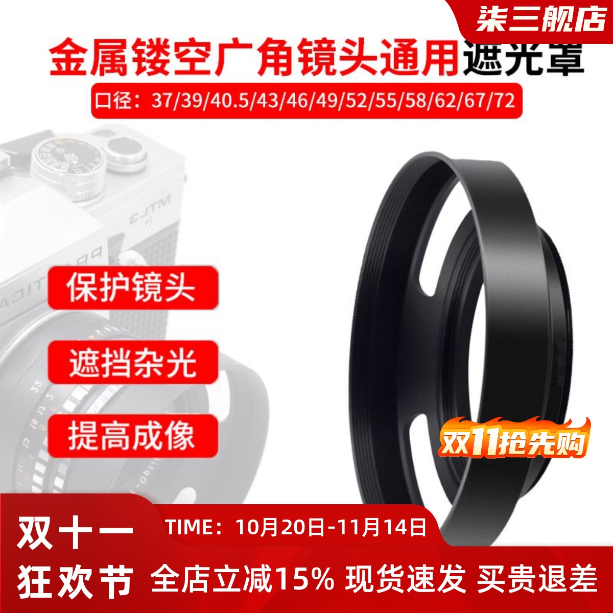 通用遮光T型金属镂空遮光罩