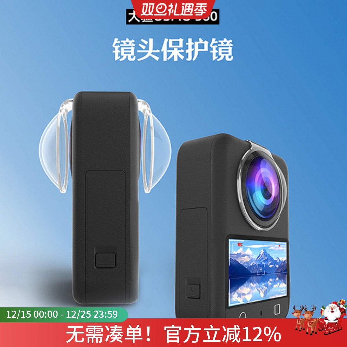 适用大疆Osmo360全景运动相机镜头保护镜膜防爆刮硅胶保护套配件