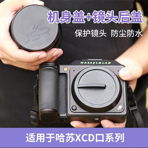 适用于哈苏XCD口机身盖镜头后盖