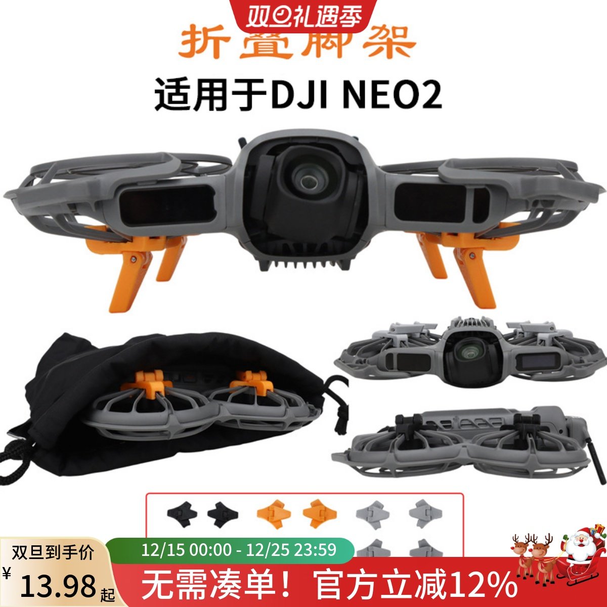 适用于大疆NEO2增高脚架折叠式