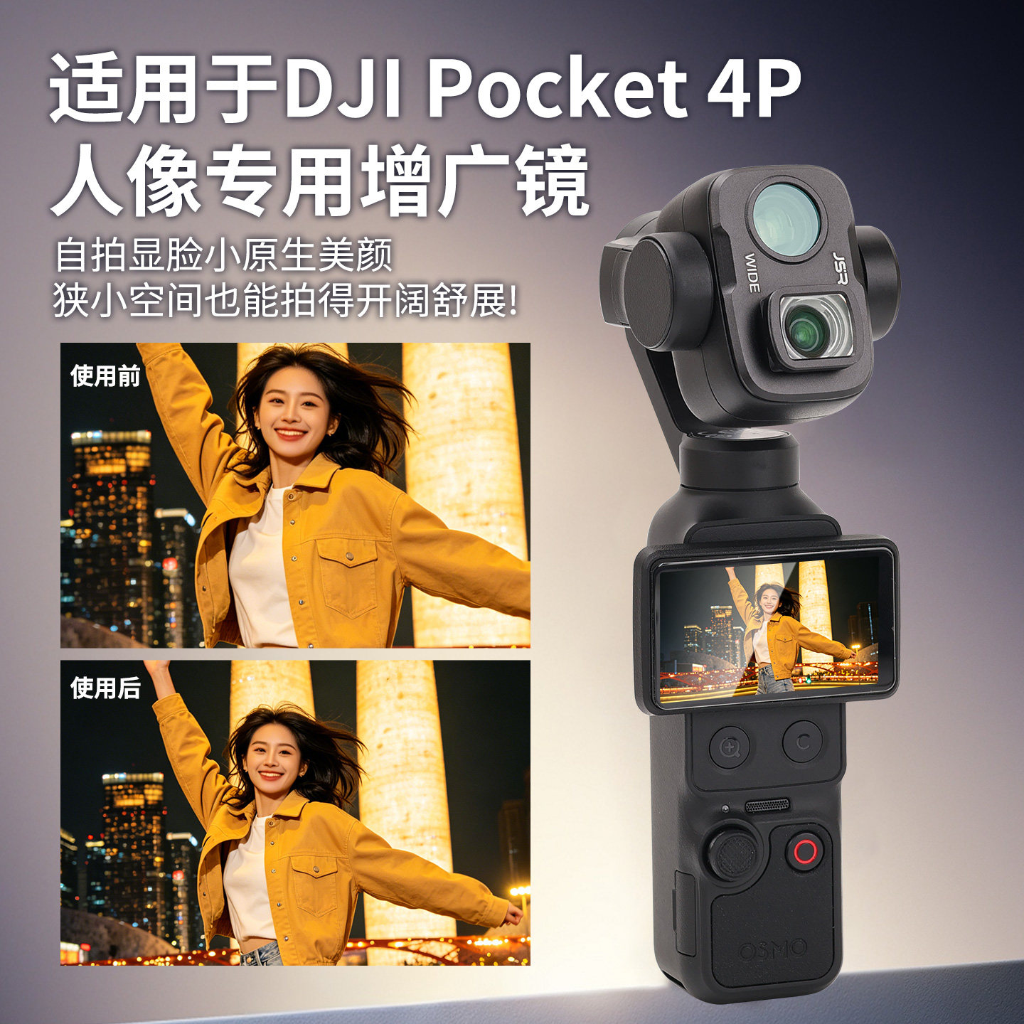 适用于DJI大疆Pocket4P增广角镜图片