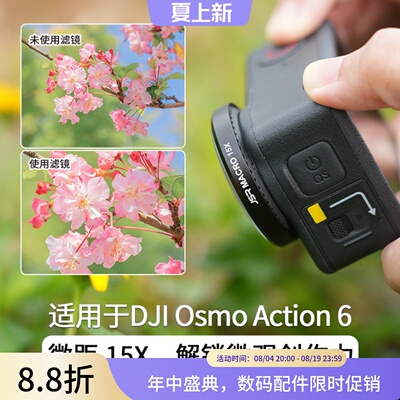 适用于action6微距近摄镜