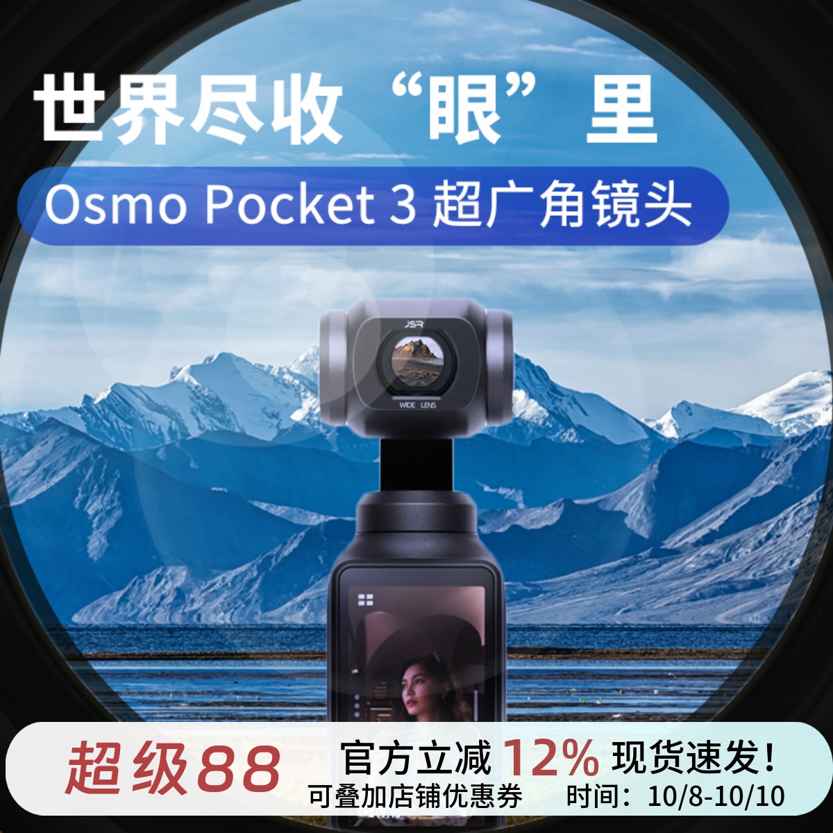 现货当天发大疆pocket3广角滤镜