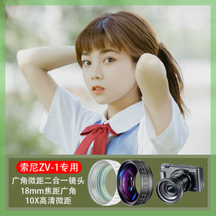 适用于索尼ZV1 ZV-E10黑卡7A7C配件vlog摄相机镜头增广角微距滤镜
