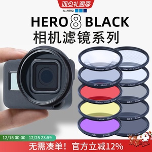 GoPro8滤镜ND减光CPL偏振星光UV保护抗光害微距镜hero8 BLACK配件
