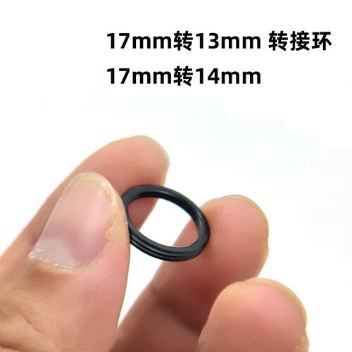 手机镜头转接环17转13mm17转14