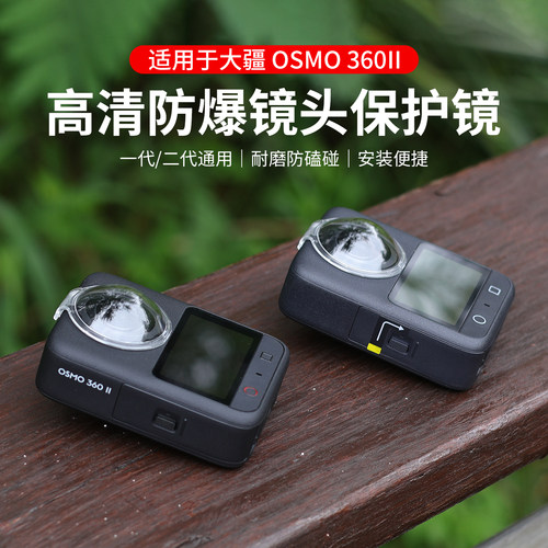 大疆Osmo36012代相机UV保护镜