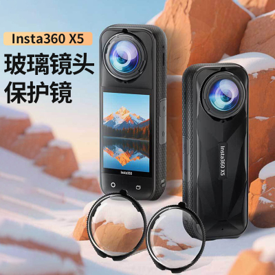 适用影石Insta360X5镜头保护镜