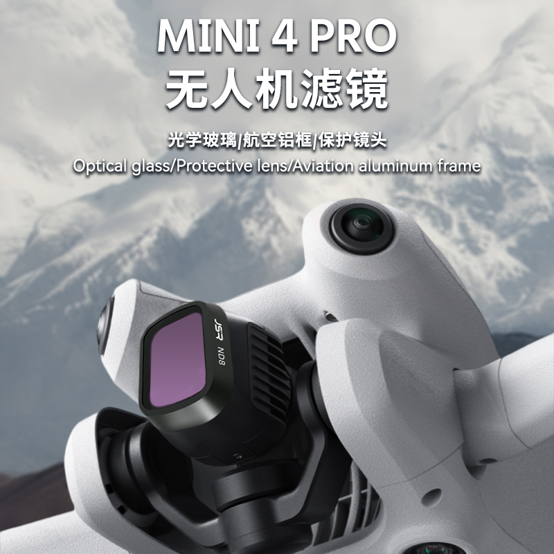 适用大疆mini4pro无人机滤镜