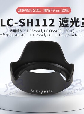 适用索尼16mm f/2.8 SEL35F18/28F20镜头替代ALC-SH112遮光罩配件