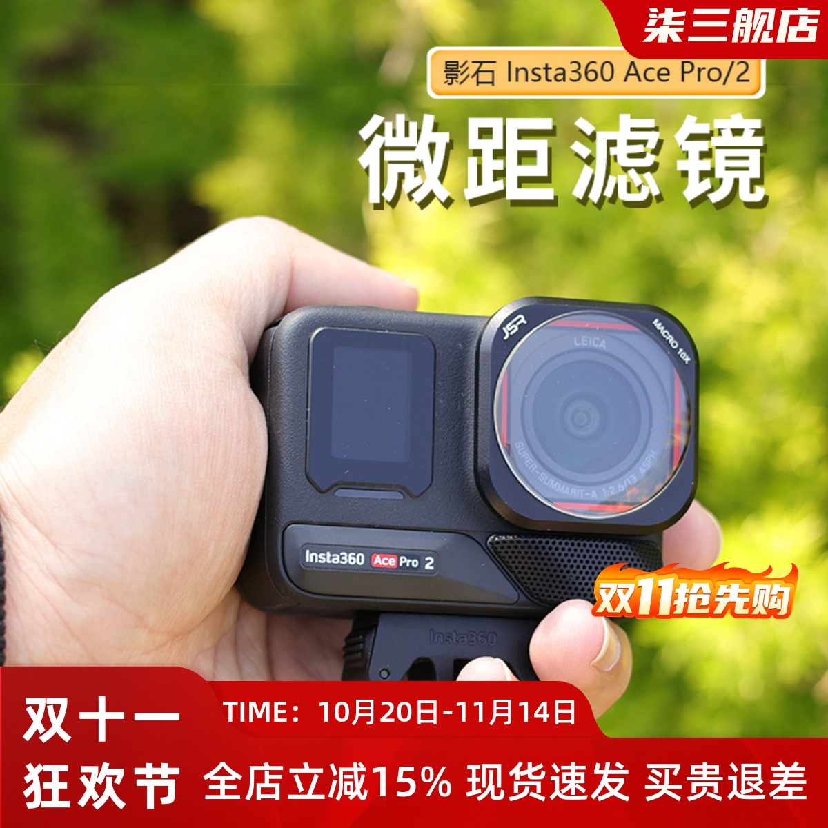 适用影石360acepro2/ace微距镜
