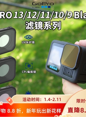 gopro131211109滤镜偏振ND8减光GOPROhero13狗11mini配件微距套装