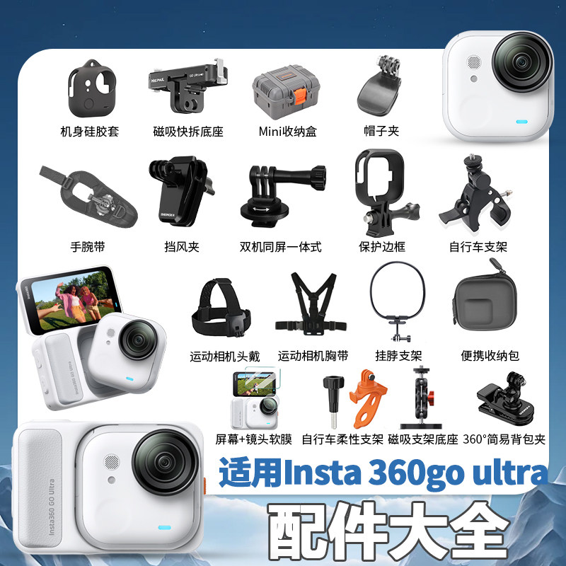 适用影石Insta360 GO Ultra配件大全硅胶套收纳包自拍杆磁吸支架图片