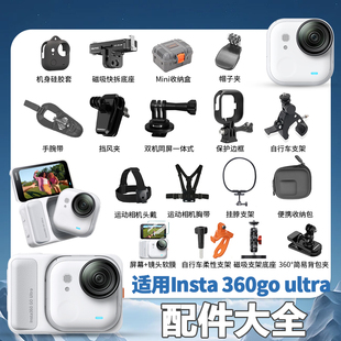 适用影石Insta360 GO Ultra配件大全硅胶套收纳包自拍杆磁吸支架