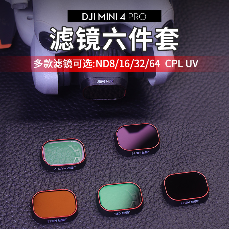 航拍配件mini4pro滤镜无人机