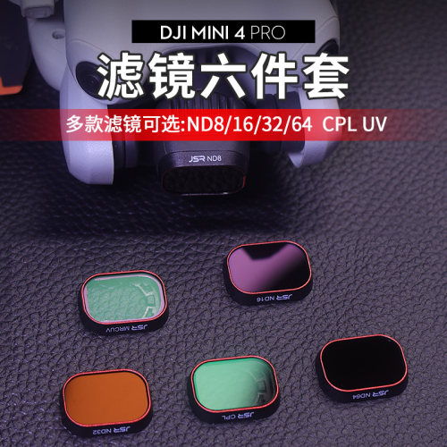 航拍配件mini4pro滤镜无人机