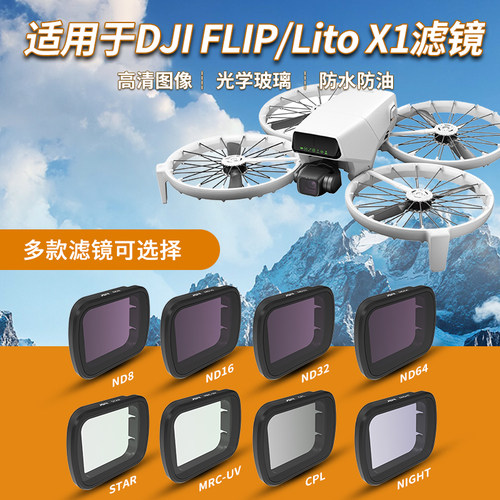 适用于大疆Flip/LitoX1滤镜套装