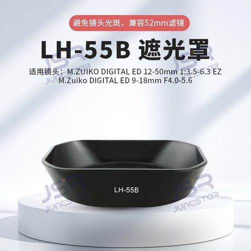 适用奥林巴斯LH-55B遮光罩