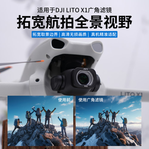 适用于大疆litoX1/flip广角滤镜
