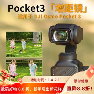 适用大疆Osmo Pocket3增距滤镜微距磁吸显微镜头专业摄影拍照滤镜