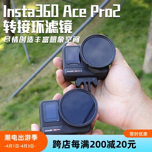适用acepro2滤镜支架ND8减光CPL偏振星光保护抗光害近摄骑行配件