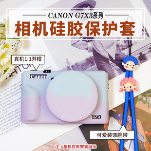 适用佳能微单EOSG7X2G7X3硅胶保护套g7x mark III防尘软套相机包